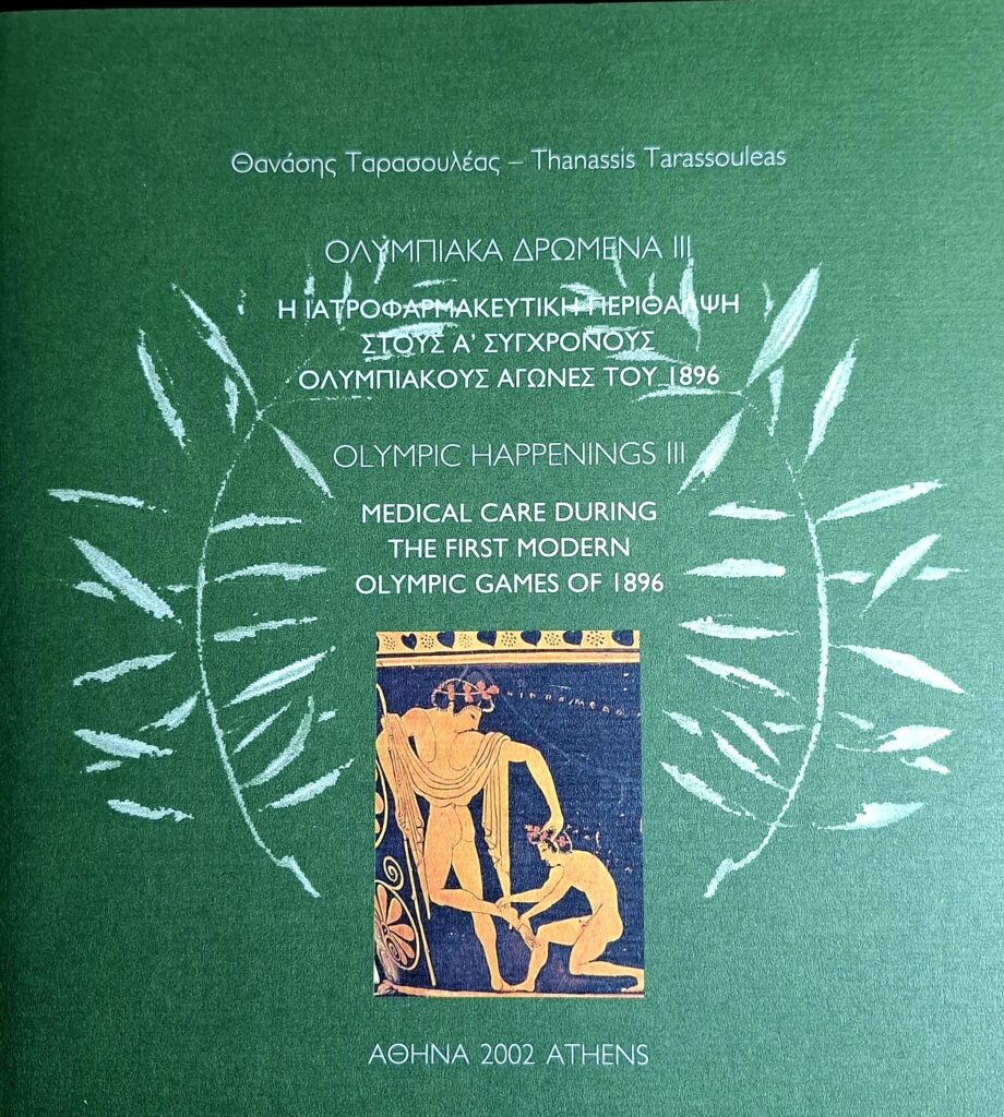 Ολυμπιακά Δρώμενα IV ΤΑΡΑΣΟΥΛΕΑΣ