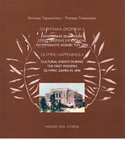 Ολυμπιακά Δρώμενα II Έκδοση: Ελληνική & Αγγλική
