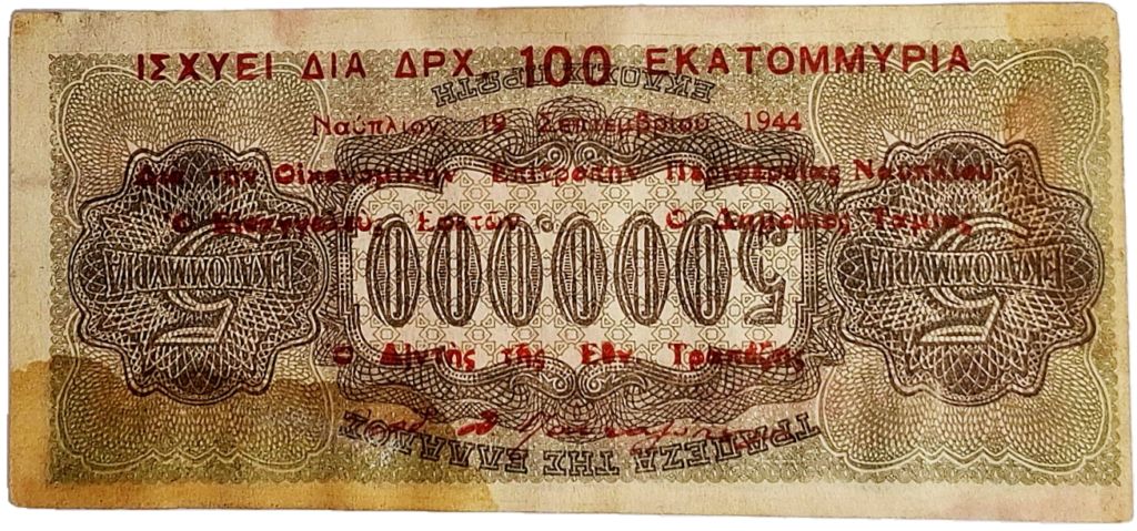 Ελλάδα Ναυπλίου 19/09/1944 F - VF 100 εκατομμύρια Χ 5 εκατομμύρια Δραχμές